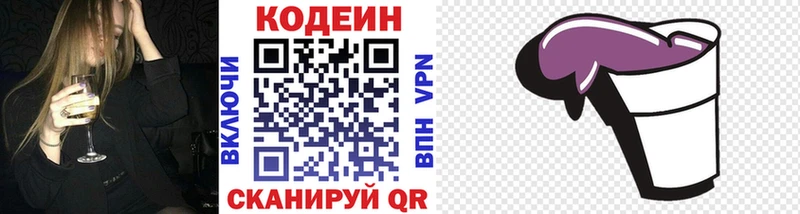 Кодеин Purple Drank  Купить  Давлеканово 